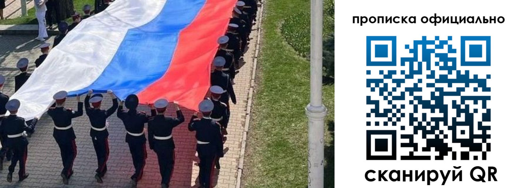 прописка в Кохме