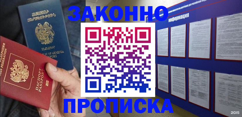 прописка для кредита в Кохме