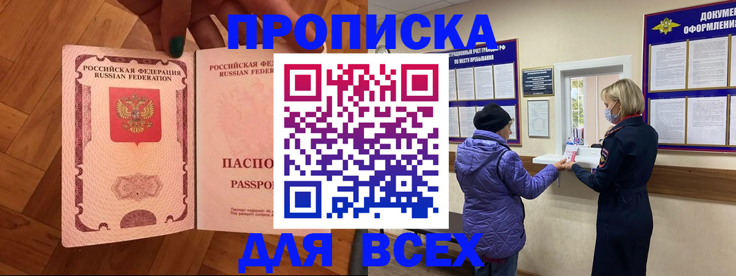 прописка ребенка в Кохме